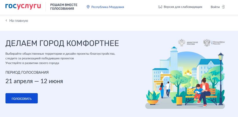 Виктор Кидяев: Всероссийское онлайн голосование по выбору объектов благоустройства – это работающая форма обратной связи