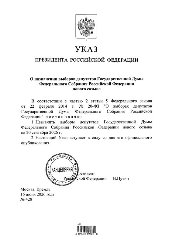 Нажмите для просмотра в полном размере Президент России Владимир Владимирович Путин подписал указ о назначении выборов депутатов Государственной Думы