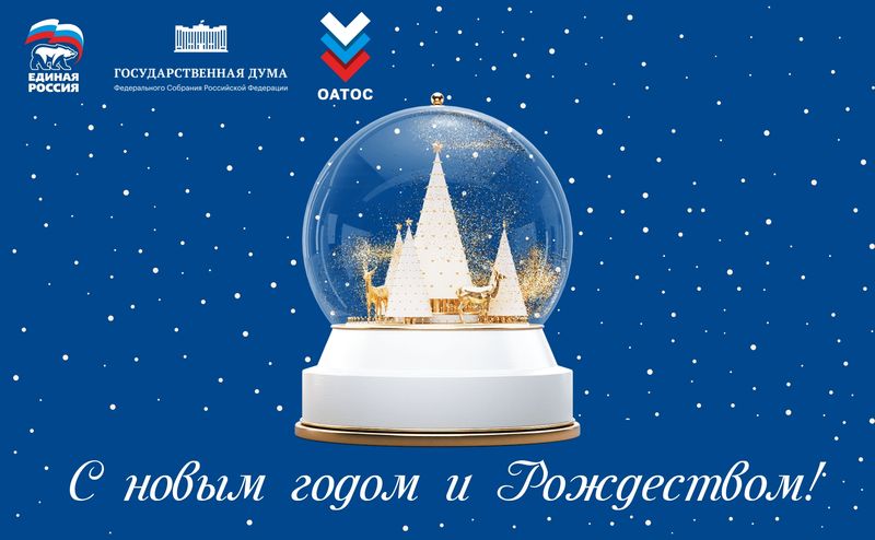 С наступающими Новым 2026 годом и Рождеством
