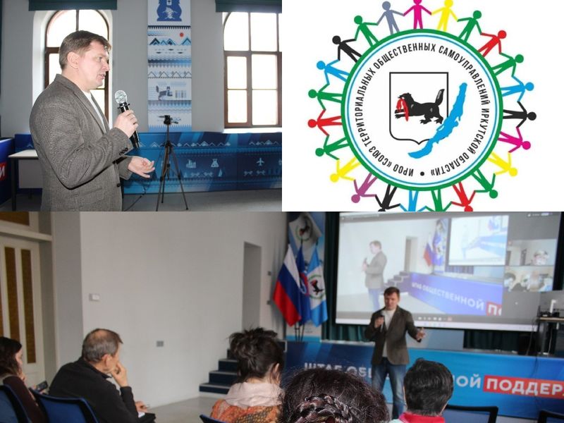 В Иркутской области проходит образовательный проект "ТОС: Школа ЖКХ"