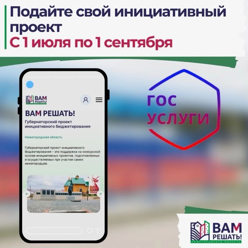 Нажмите для просмотра в полном размере В Нижегородской области начался прием заявок на конкурс "Вам решать!"