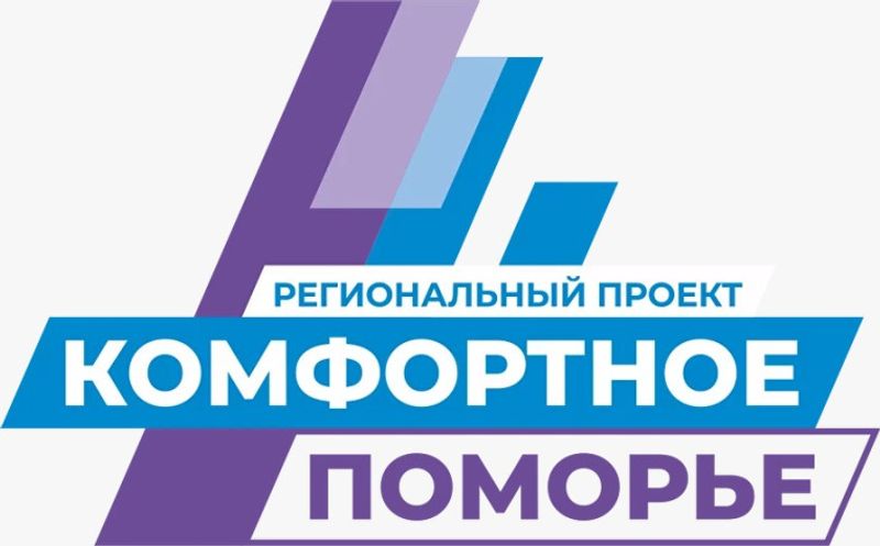 В Архангельской области стартовал новый сезон проекта "Комфортное Поморье"