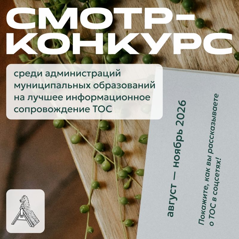 Нажмите для просмотра в полном размере В Архангельской области оценят информационную работу муниципалитетов по продвижению ТОС