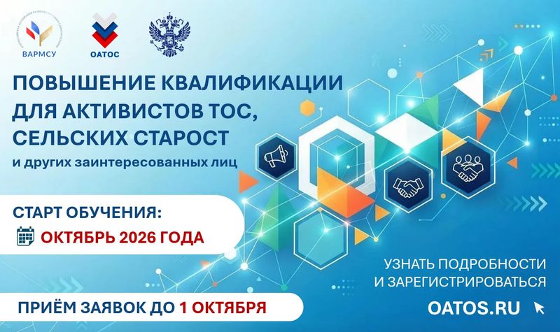 Нажмите для просмотра в полном размере Приглашаем на обучение по специальному образовательному курсу для активистов местных сообществ