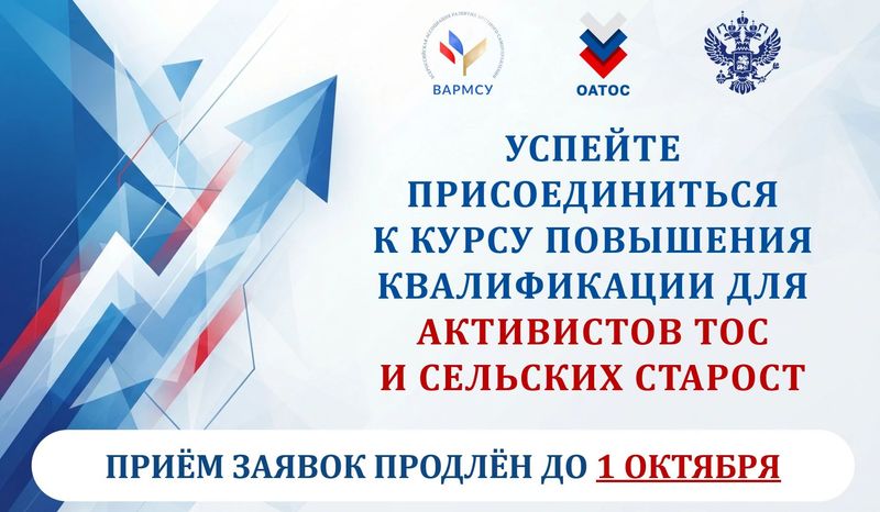Нажмите для просмотра в полном размере Успейте зарегистрироваться на образовательный курс для местных сообществ
