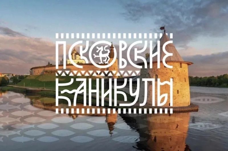 В Пскове запустят спецконкурс ТОС "Псковские каникулы"