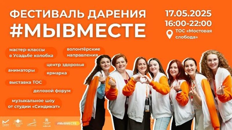 В ТОС "Мостовая Слобода" Ульяновска пройдет Фестиваль дарения