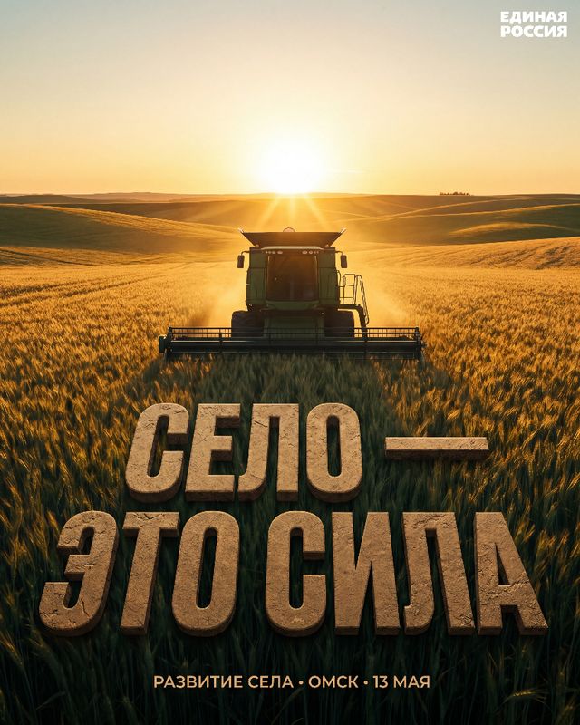 Виктор Кидяев: Развитие села - это залог развития всей страны