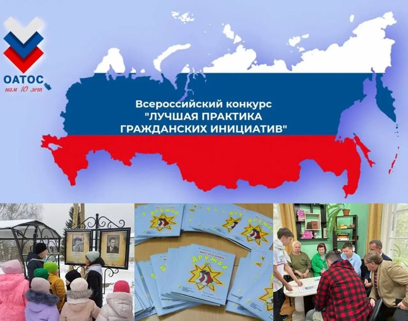 Сохраняя – развиваем: прием заявок на Всероссийский конкурс «Лучшая практика гражданских инициатив» продолжается