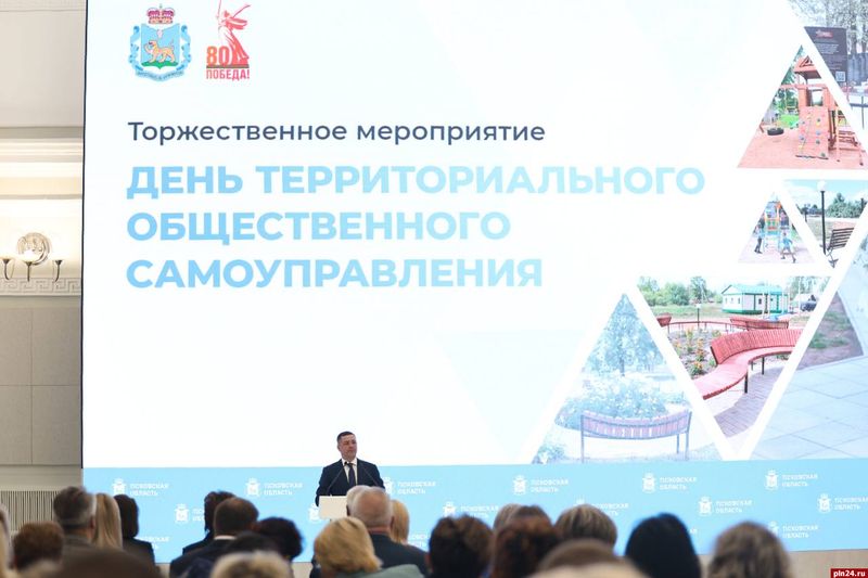 В Пскове чествовали лидеров территориального общественного самоуправления