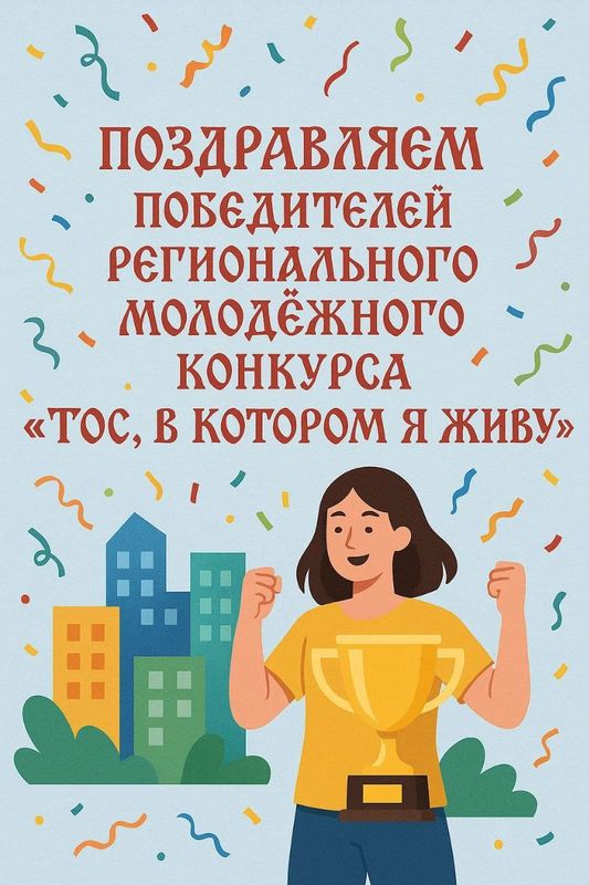 В Архангельской области подвели итоги конкурса "ТОС, в котором я живу"