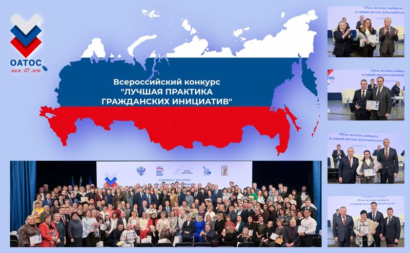 Приглашаем к участию во Всероссийском конкурсе «Лучшая практика гражданских инициатив»