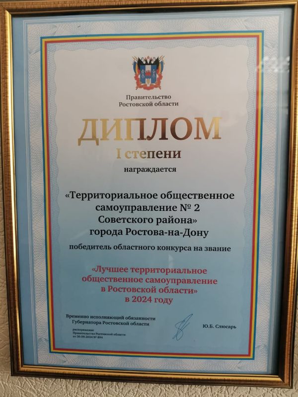 ТОС-победитель регионального конкурса ТОСов Ростовской области рассказал о своей работе