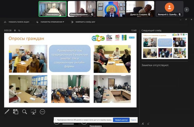 В Ассоциации городов Поволжья обсудили развитие обратной связи с гражданами в ходе инициативного бюджетирования