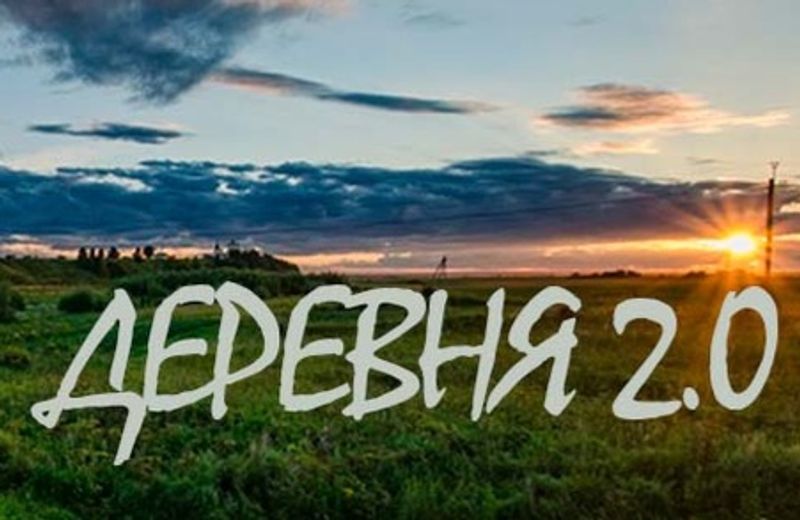В Архангельской области ТОСовцы реализуют проект "Деревня 2.0."