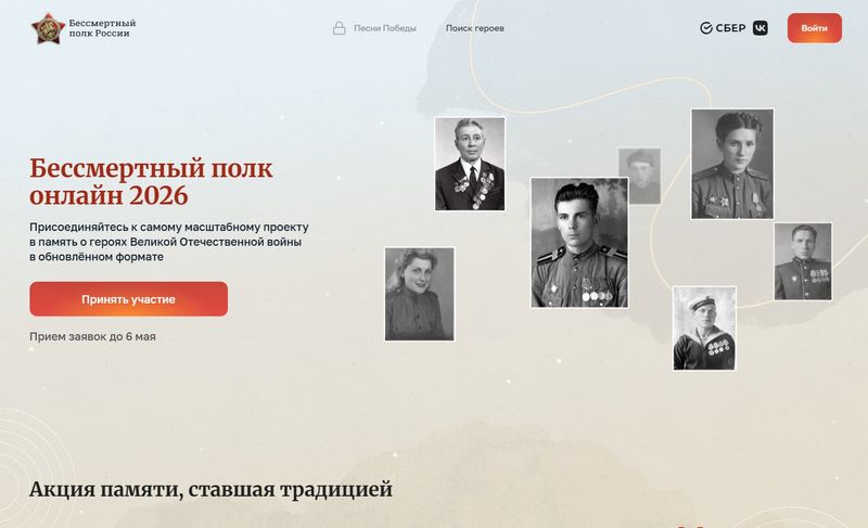 Онлайн-регистрация на "Бессмертный полк" завершится 6 мая