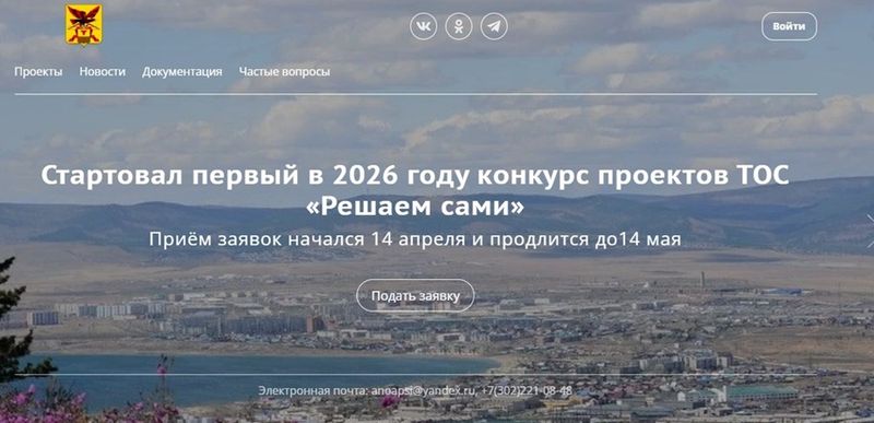 В Забайкалье стартовал конкурс проектов ТОС «Решаем сами»