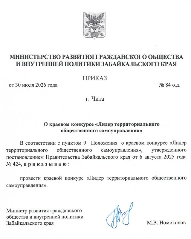 Нажмите для просмотра в полном размере В Забайкальском крае стартовал конкурс "Лидер ТОС"