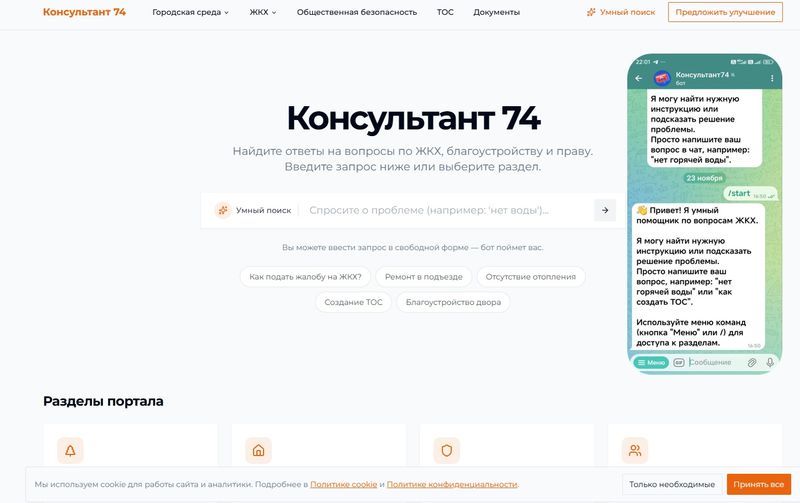 В Челябинской области запустили чат-бот обратной связи с жителями