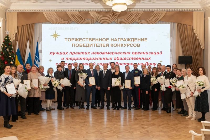 В Ростове-на-Дону наградили городские ТОСы, чьи практики признаны лучшими
