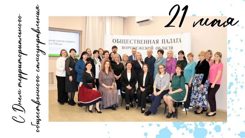 ТОСовцы - настоящие герои местных сообществ
