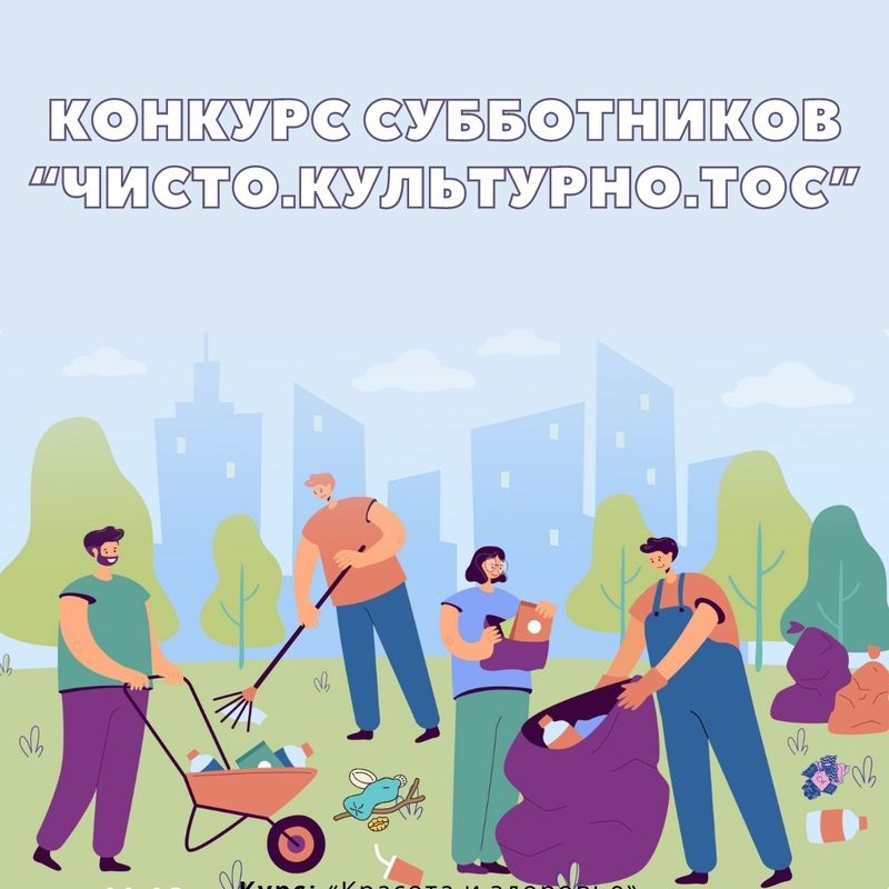 В Нижнем Новгороде проходит конкурс "Чисто. Культурно. ТОС"