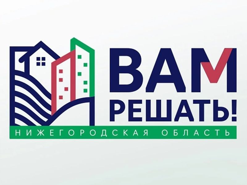 В Нижегородской области появились территориальные координаторы инициативного бюджетирования