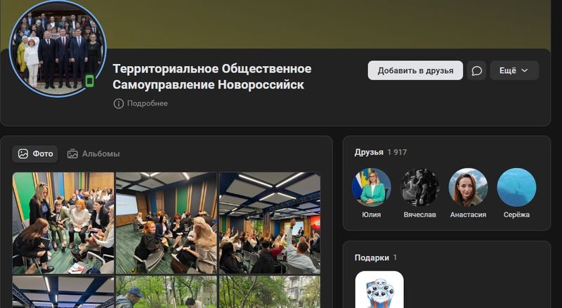ТОСы Новороссийска объединили свои новости на странице ВКонтакте