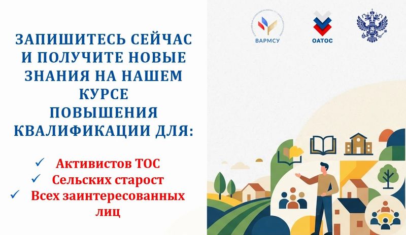 Нажмите для просмотра в полном размере Принимаются заявки на обучение по специальному бесплатному курсу для местных сообществ