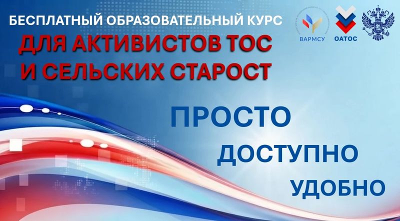 Приглашаем на образовательный курс для активистов местных сообществ