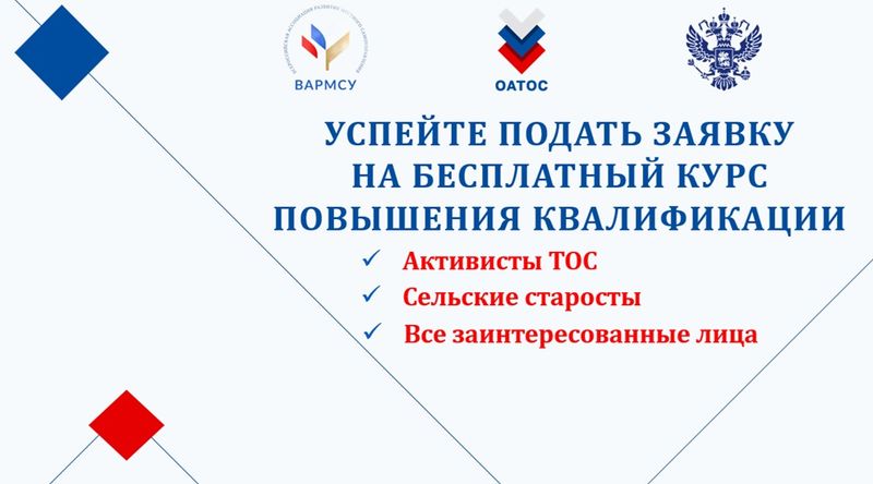 Успейте подать заявку на специальный образовательный курс для активистов местных сообществ