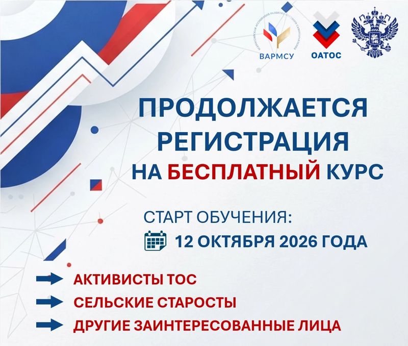 Нажмите для просмотра в полном размере Продолжается прием заявок на специальный образовательный курс для местных сообществ