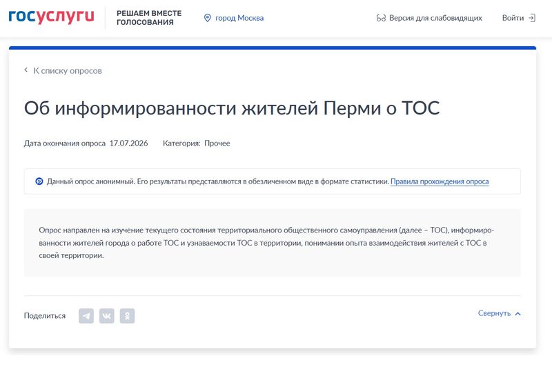 В Перми проходит онлайн-опрос о работе ТОСов