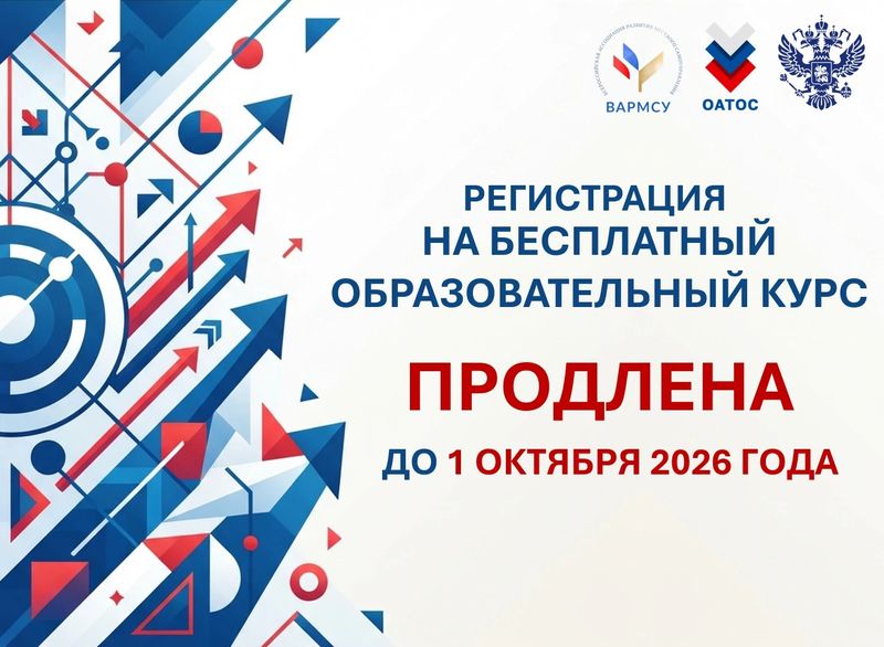 Нажмите для просмотра в полном размере Продлен срок регистрации на обучение по специальному образовательному курсу для местных сообществ!