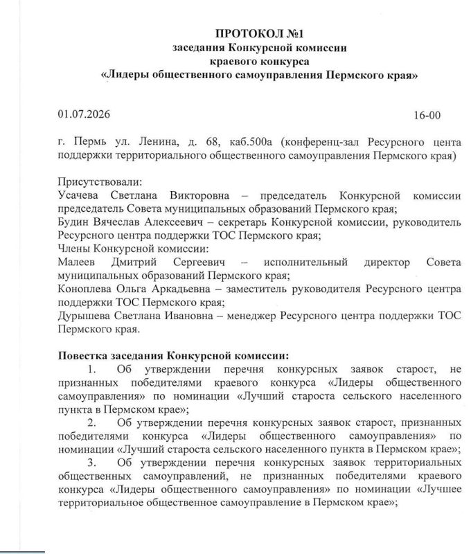Нажмите для просмотра в полном размере В Пермском крае подведены итоги конкурса "Лидеры общественного самоуправления"