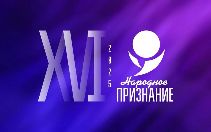 ТОСовцы прошли в финал Первой общественной премии Псковской области «Народное признание – 2025»