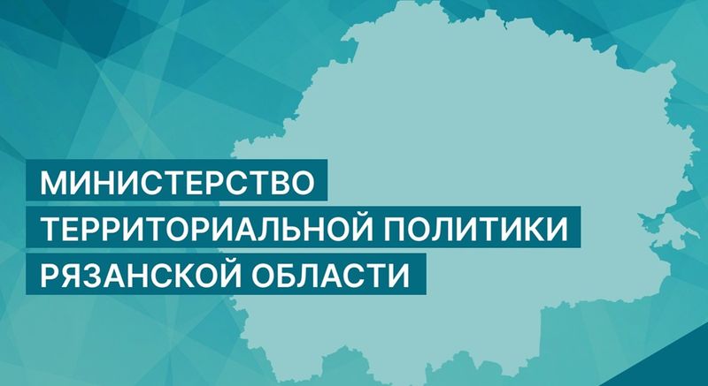 Муниципалитеты Рязанской области могут получить финансовую поддержку на развитие института сельских старост