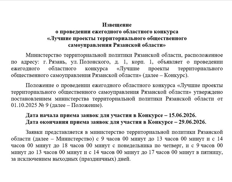 Нажмите для просмотра в полном размере В Рязанской области стартовал конкурс ТОСовских проектов