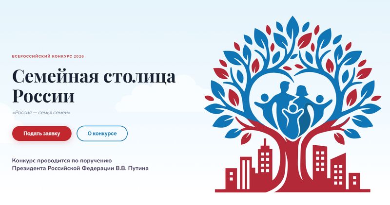 Виктор Кидяев: Семья - это основа развития государства
