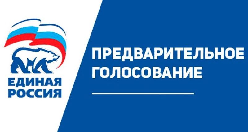 Виктор Кидяев: Предварительное голосование – это важный стимул для формирования актуальной повестки и планов