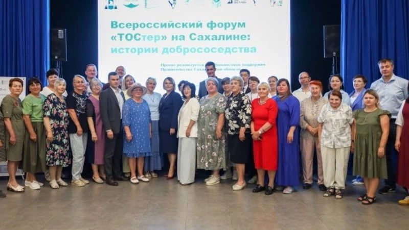 В городе Корсакове Сахалинской области прошел форум "ТОСтер"