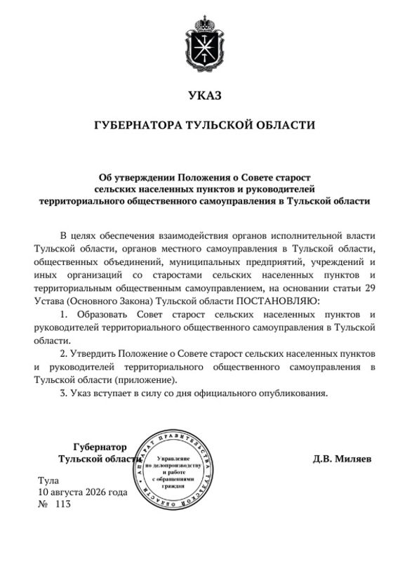 Нажмите для просмотра в полном размере В Тульской области создан Совет сельских старост и руководителей ТОС