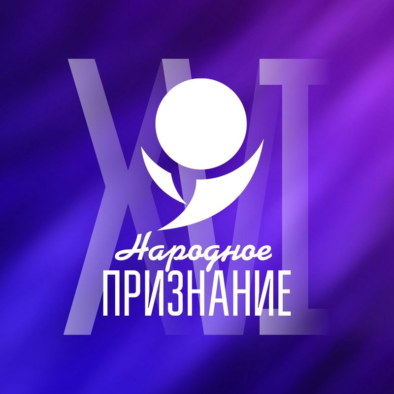 ТОСовцы вошли в число победителей и лауреатов общественной премии Псковской области "Народное признание - 2025"