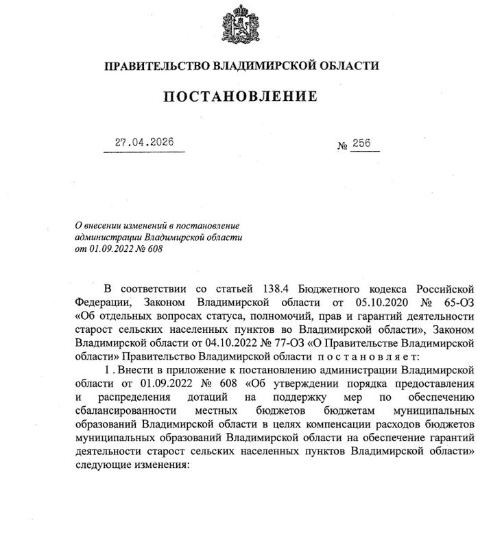 Во Владимирской области повышается предельный размер компенсаций для сельских старост
