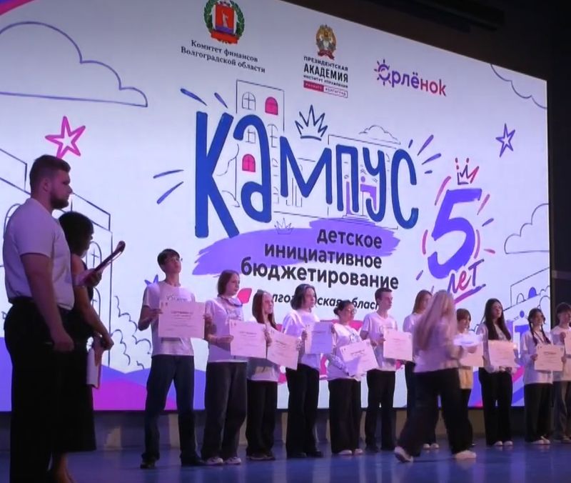 В Волгоградской области подвели итоги «Школы детского инициативного бюджетирования»