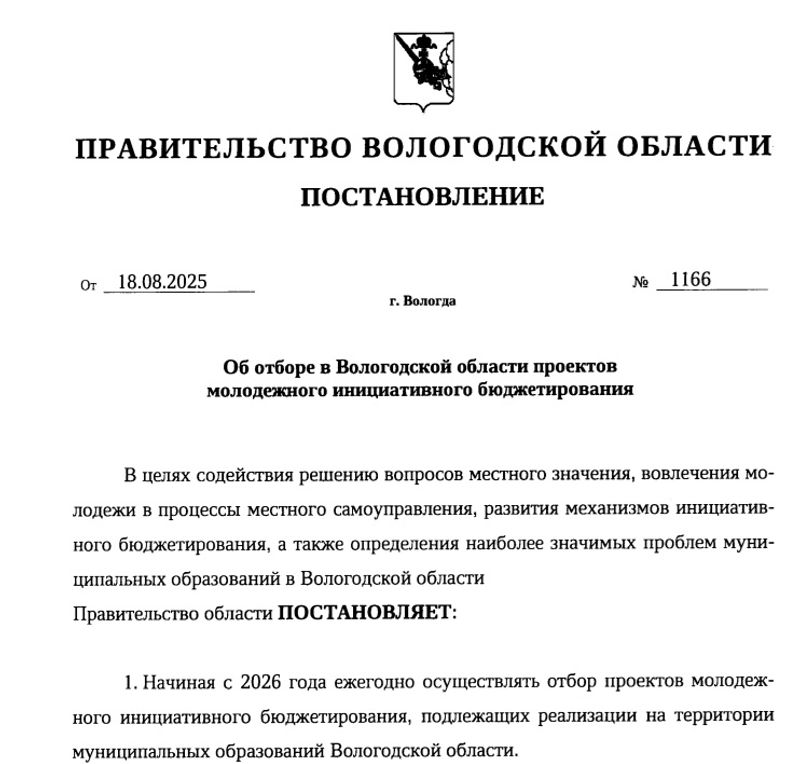 Нажмите для просмотра в полном размере В Вологодской области запускают механизм молодежного инициативного бюджетирования