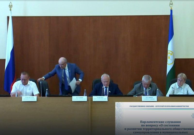 В Государственном Собрании - Курултае Республики Башкортостан обсудили развитие ТОС