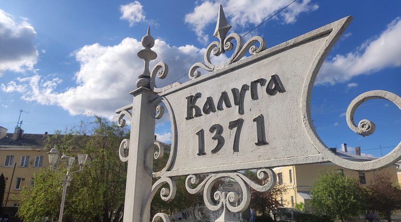 В Калужской области обсудили развитие инициативного бюджетирования