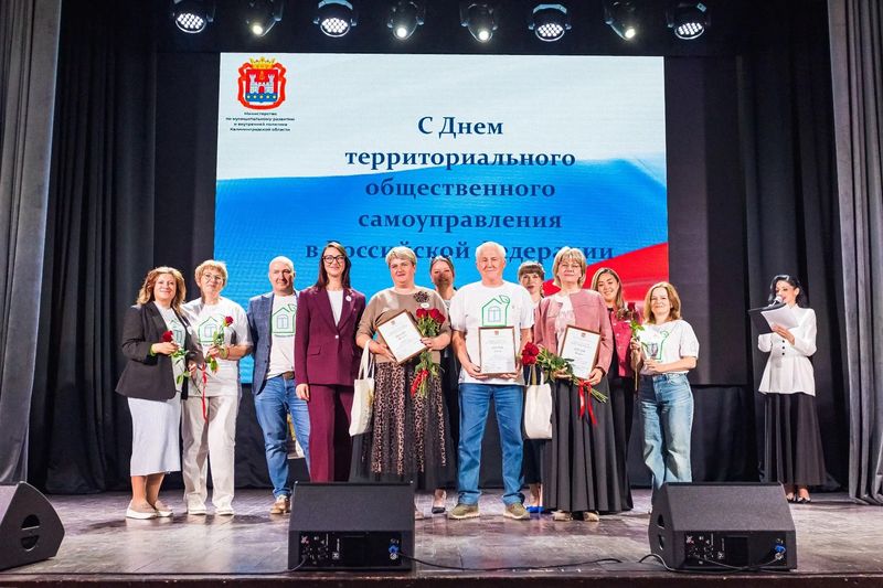 В Калининграде наградили лучших представителей территориального общественного самоуправления региона