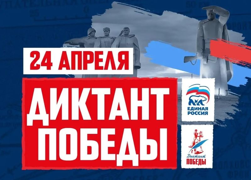 Виктор Кидяев: «Диктант Победы» сохраняет и передает историческую правду